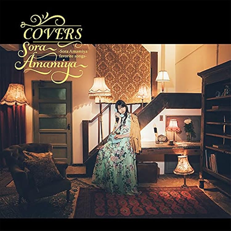 新品未開封LP 「COVERS」 雨宮天 完全生産限定盤 Amazon.co.jp: LP 雨宮天 COVERS Sora Amamiya favorite songs